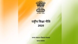 Read more about the article राष्ट्रीय शिक्षा नीति 2020 (National Education Policy)