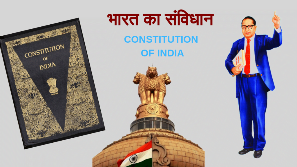आइये लें भारतीय संविधान की शपथ