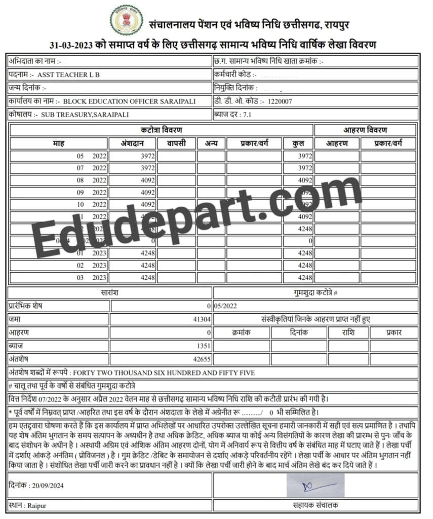 GPF राशि : Reset Login ID and Password in Ekosh