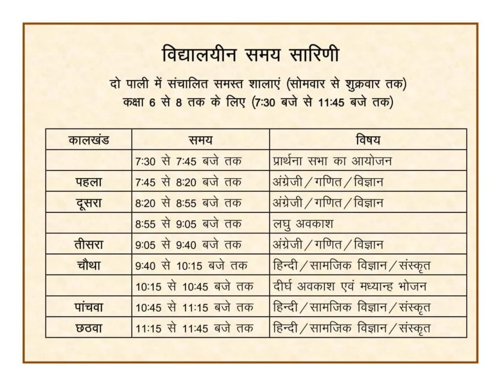 समय सारणी कक्षा 6वीं से 8वीं-