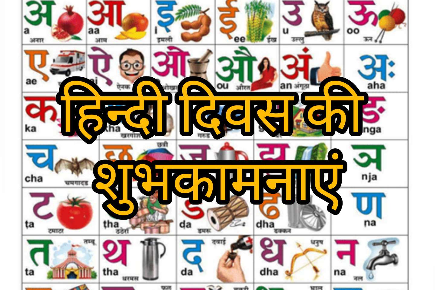 हिन्दी दिवस पर भाषण का संकलन
