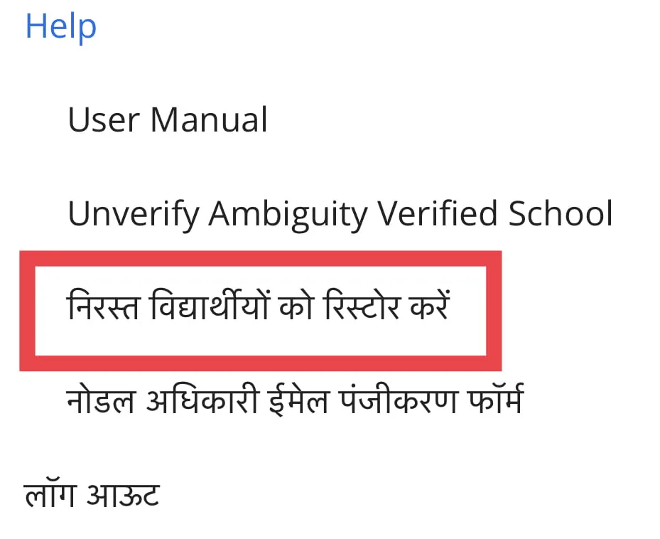 State Scholarship Related Problem and Solution : राज्य छात्रवृत्ति संबंधी समस्या व समाधान राज्य छात्रवृत्ति State Scholarship Related Problem and Solution