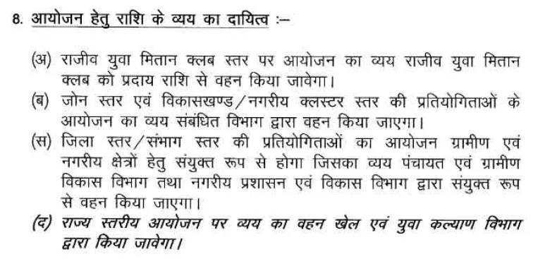 छत्तीसगढ़िया ओलम्पिक 2023-24