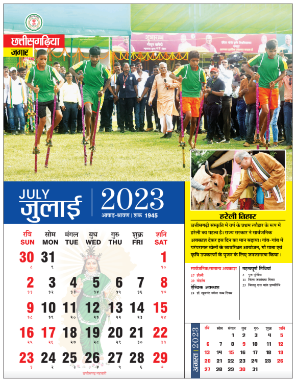 School Calendar [शैक्षणिक कैलेण्डर जुलाई-2023]