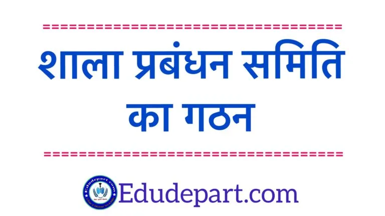 School Management Committee Smc SMC SMDC