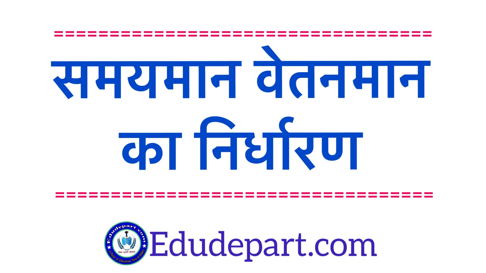 समयमान वेतनमान Head Mastermiddle Lecturer Promotion