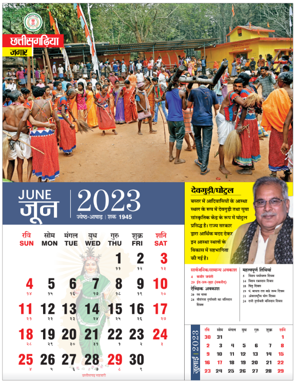 School Calendar [शैक्षणिक कैलेण्डर जून-2023]