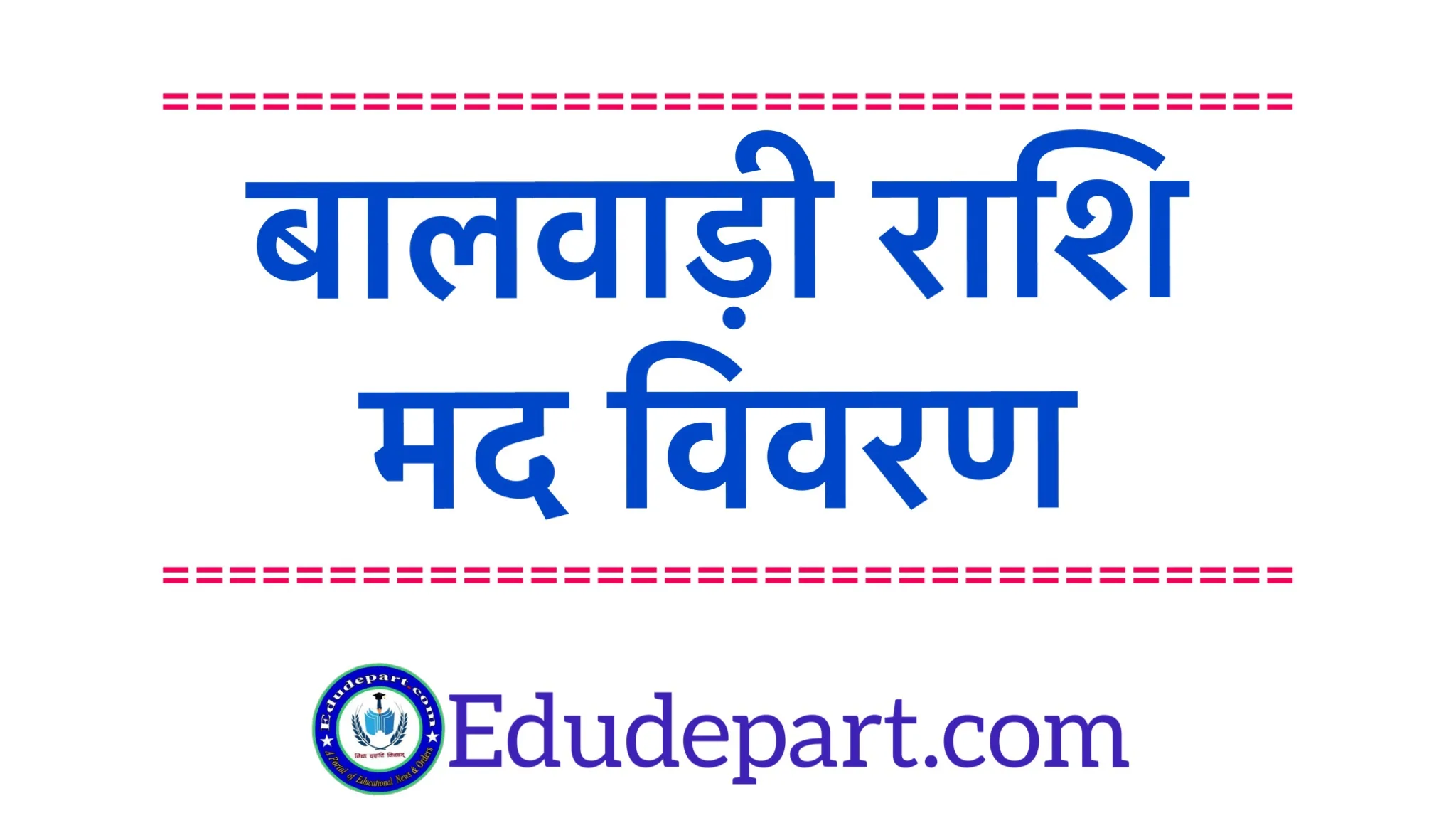 Balwadi Fund Balwadi Teacher Honorariu Balwadi TLM Fund