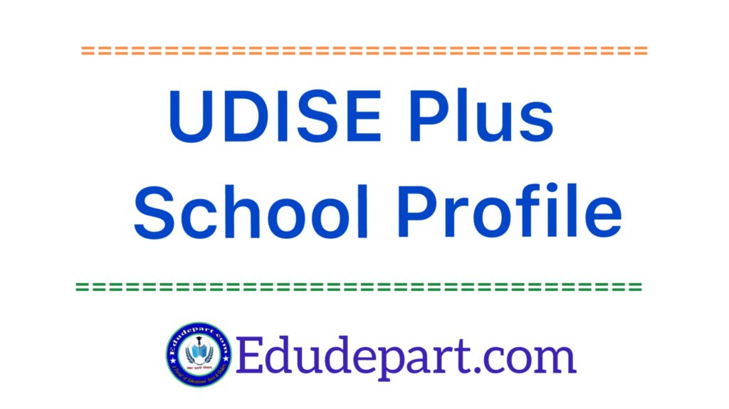 UDISE Plus में School Profile