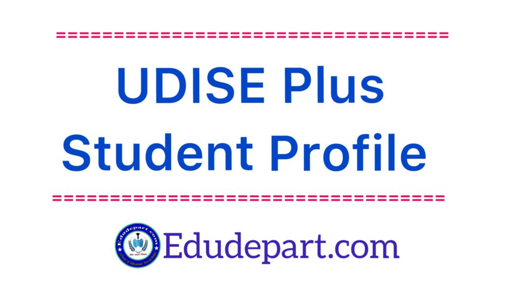 UDISE Plus में Student Profile