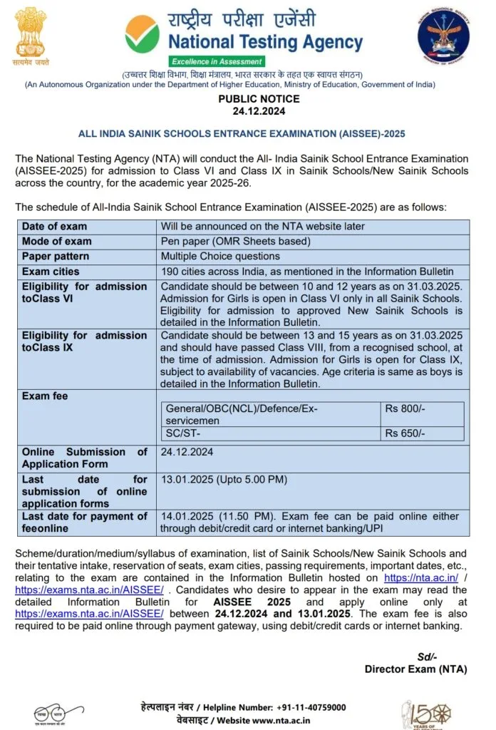 सैनिक स्कूल प्रवेश परीक्षा [AISSE EXAM 2025]