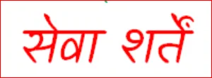 Shikshak Bharti Niyam
