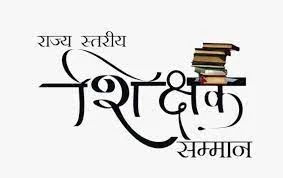 mukhyamantree shiksha gaurav alankaran