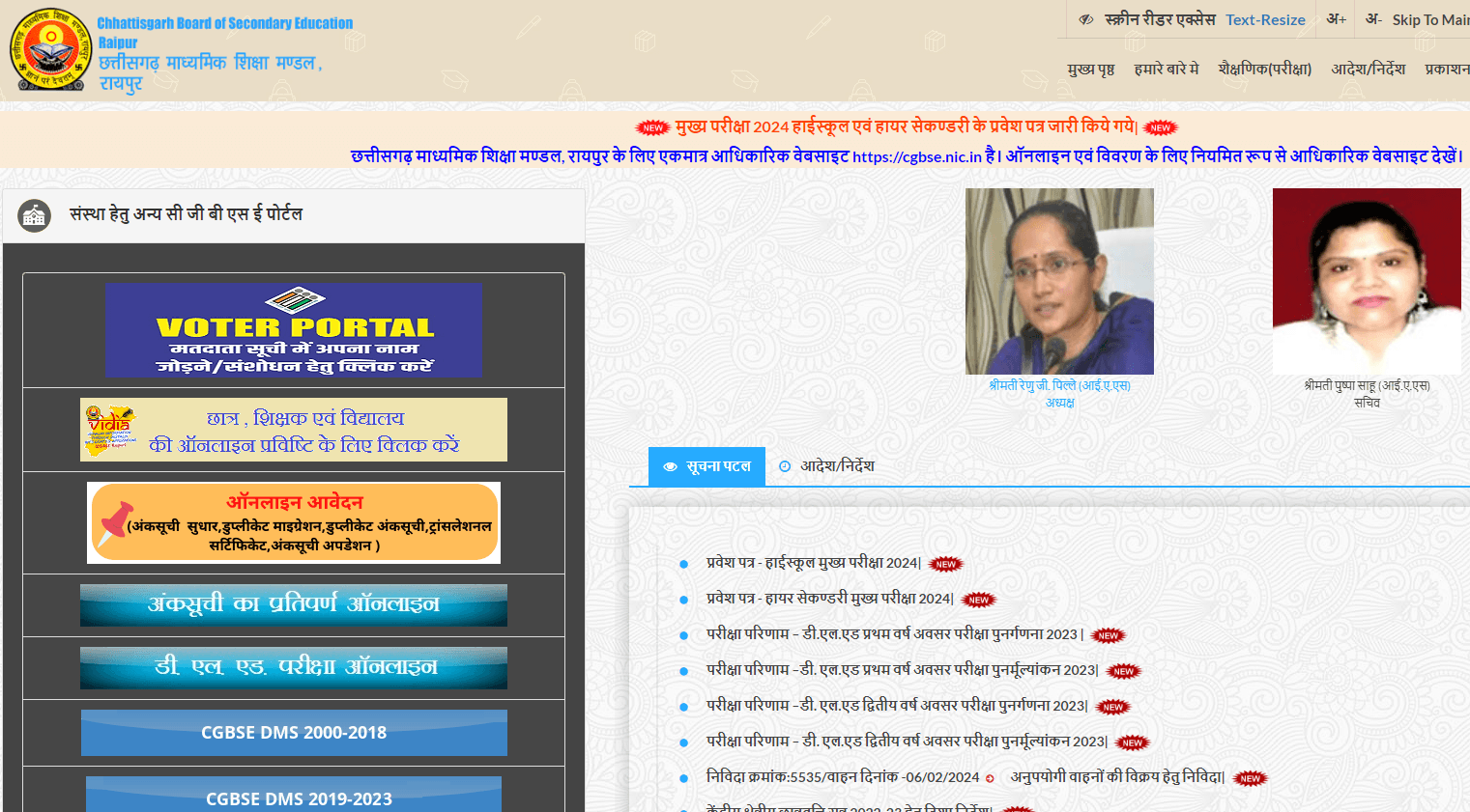 छत्तीसगढ़ माध्यमिक शिक्षा मंडल (CGBSE)