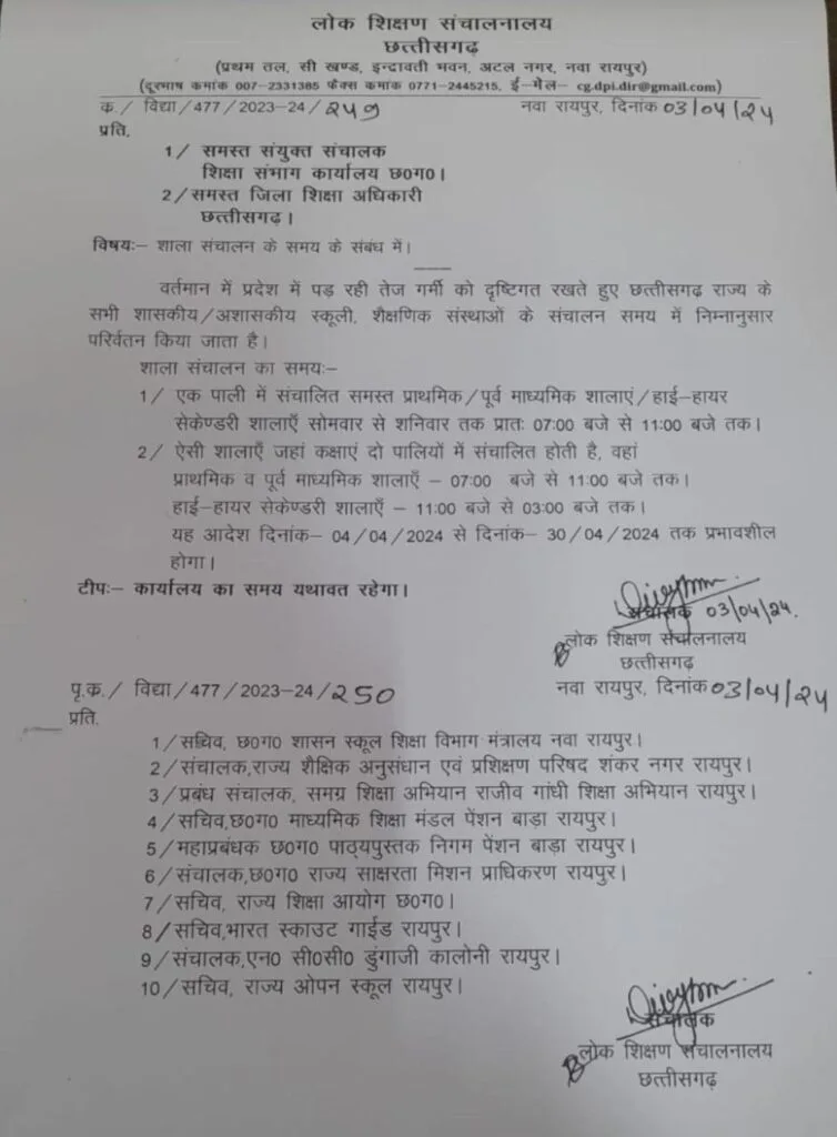 शाला संचालन समय सारणी [School Timing 2023-24]