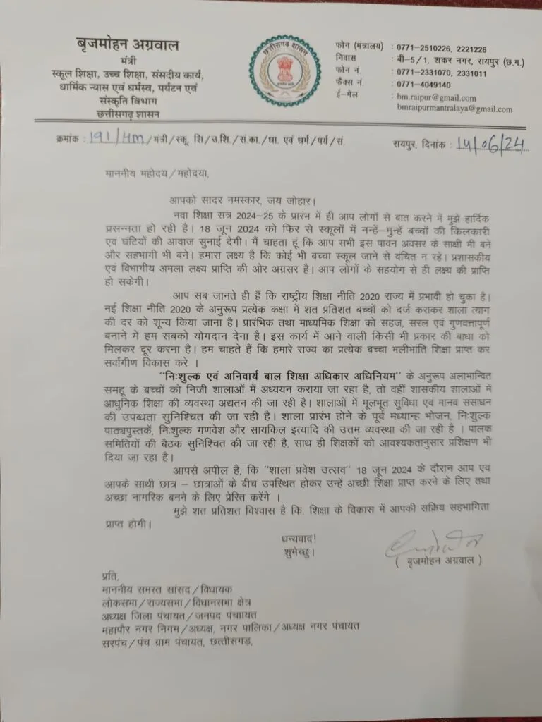राष्ट्रीय शिक्षा नीति में शाला प्रवेश उत्सव के निर्देश
