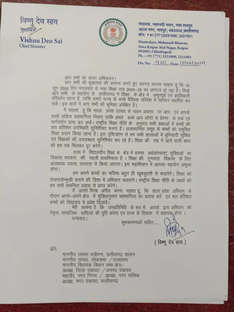 राष्ट्रीय शिक्षा नीति में शाला प्रवेश उत्सव के निर्देश