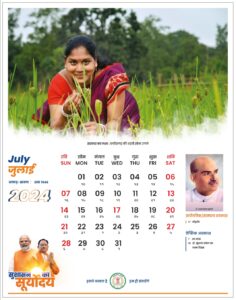 School Calendar [शैक्षणिक कैलेण्डर जुलाई-2024]