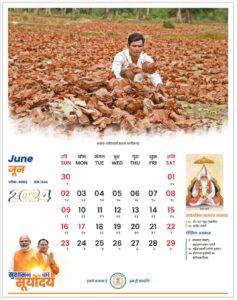 School Calendar [शैक्षणिक कैलेण्डर जून-2024]