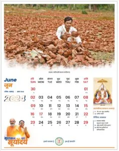 School Calendar June 2024 : देखें इस माह के दिवस व जयंतियाँ