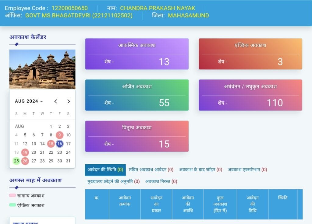 CG avakash portal - अवकाश पोर्टल Online leave अवकाश-2024