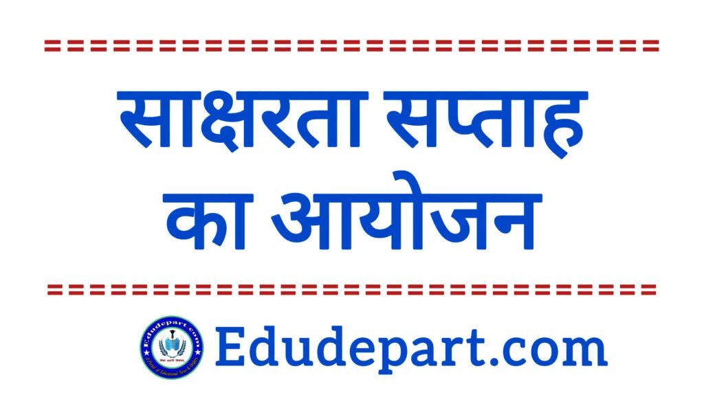 साक्षरता सप्ताह का आयोजन Celebrate Literacy Week