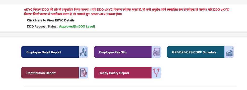 GPF Passbook संधारण 2025-26 : जानें Ekosh से gPF लेखा विवरण व वार्षिक वेतनपर्ची Download करना। GPF Passbook संधारण 2025-26 : जानें Ekosh से gPF लेखा विवरण व वार्षिक वेतनपर्ची Download करना।
