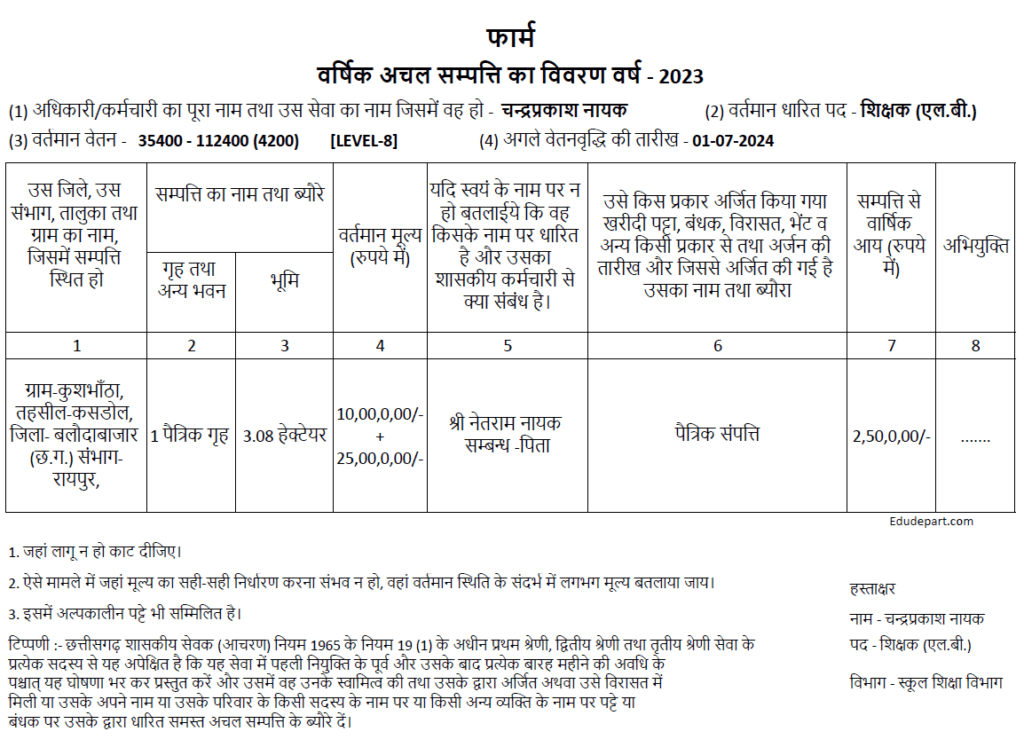 Immovable Property Return 2024 (अचल संपत्ति विवरण) : कैसे करें IPR की अवकाश प्रबंधन पोर्टल में Entry?