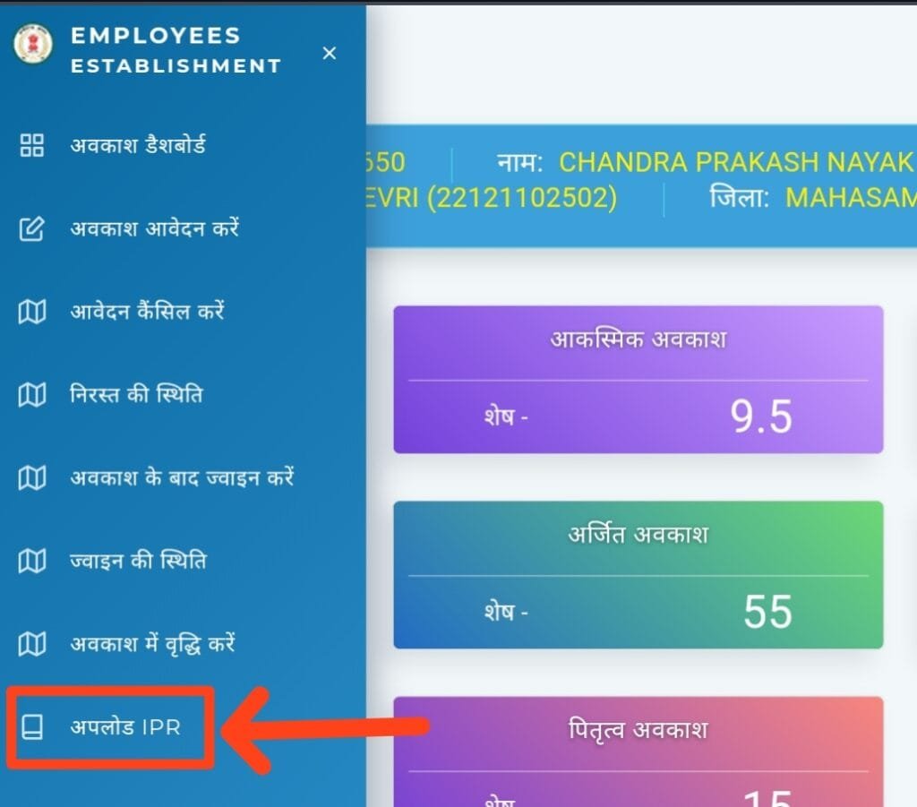 IPR Entry in leave portal