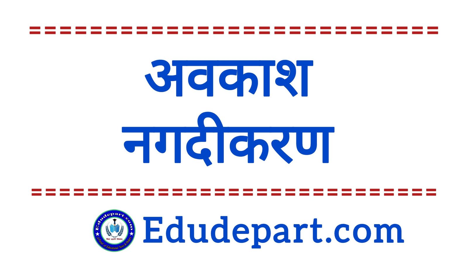 Holiday Encashment