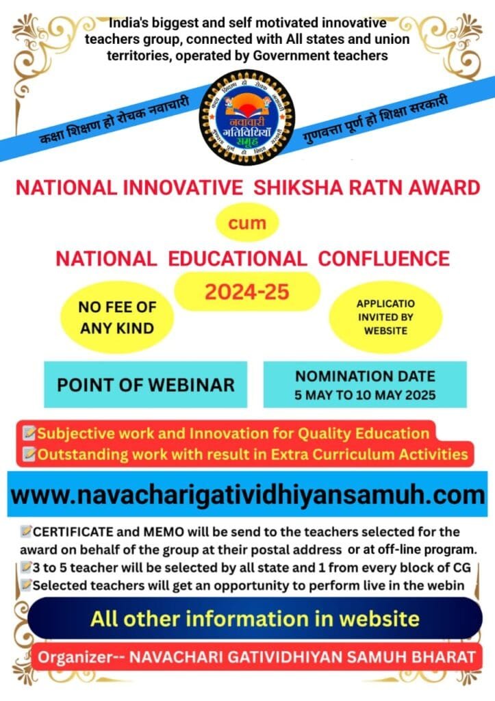 NATIONAL INNOVATIVE SHIKSHA RATN AWARD : राष्ट्रीय नवाचारी शिक्षा रत्न सम्मान सह NATIONAL EDUCATIONAL CONFLUX - 2024-25 NATIONAL INNOVATIVE SHIKSHA RATN AWARD