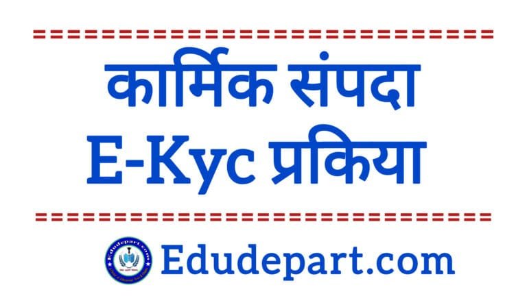 छत्तीसगढ़ में शासकीय सेवकों के लिए कार्मिक संपदा पोर्टल अपडेट