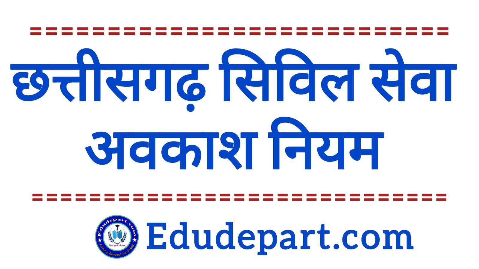 शैक्षणिक शब्दावली Academic Terminology