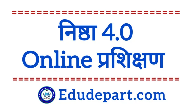 NISHTHA 4.0 (ECCE) तथा NISHTHA 3.0 (FLN) online प्रशिक्षण