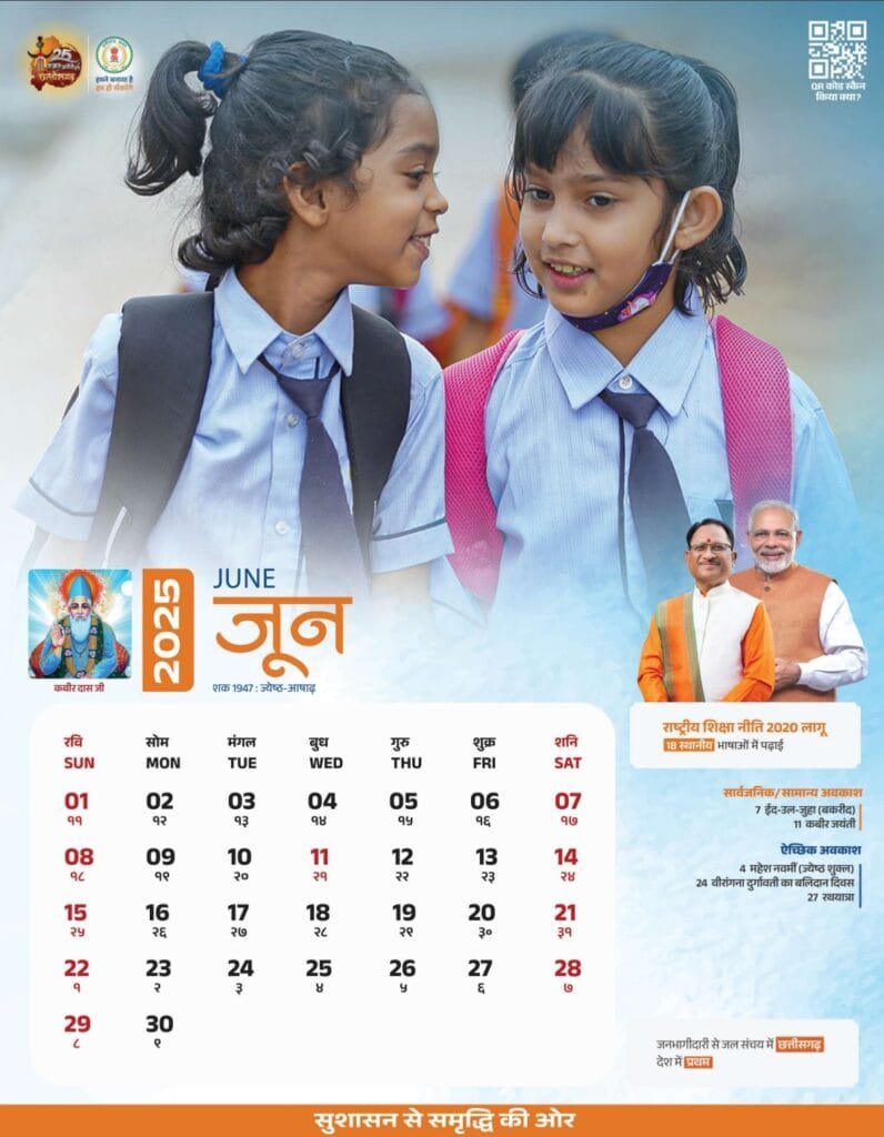 School Calendar June 2025 : देखें इस माह के दिवस व जयंतियाँ School Calendar