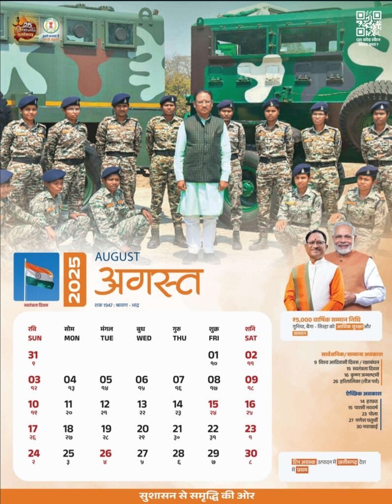 School Calendar August 2025 : देखें इस माह के दिवस व जयंतियाँ School Calendar