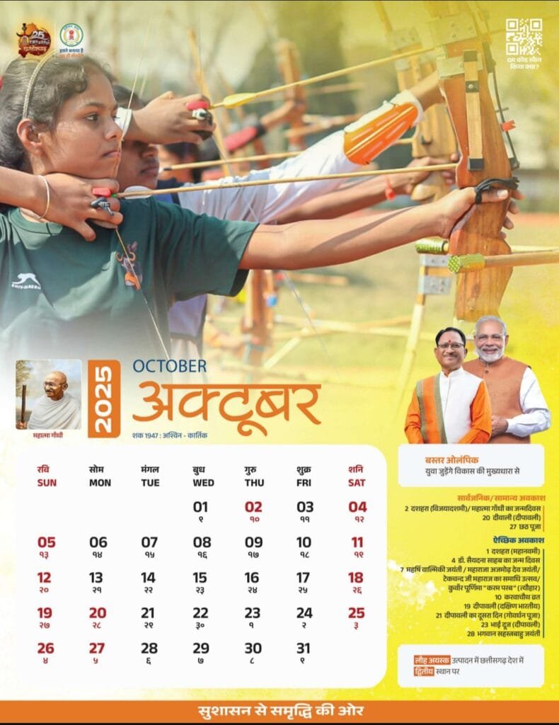 School Calendar October 2025 : देखें इस माह के दिवस व जयंतियाँ School Calendar