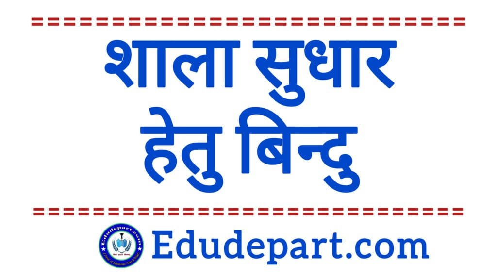 School Management Point