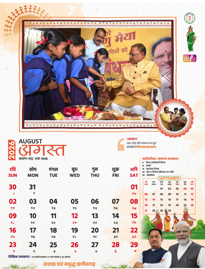 School Calendar August 202६ : देखें इस माह के दिवस व जयंतियाँ