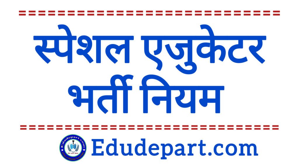 Special Educator