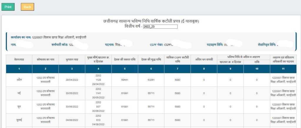 Online GPF E-Passbook
