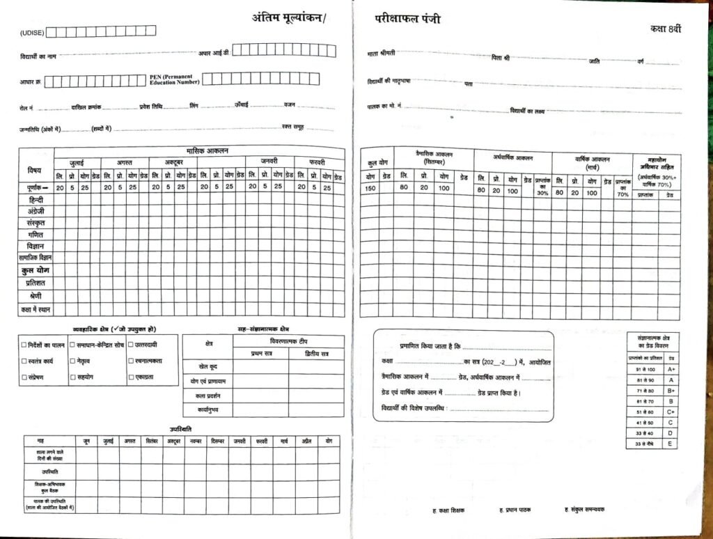 Aaklan and Mulyankan 2025-26