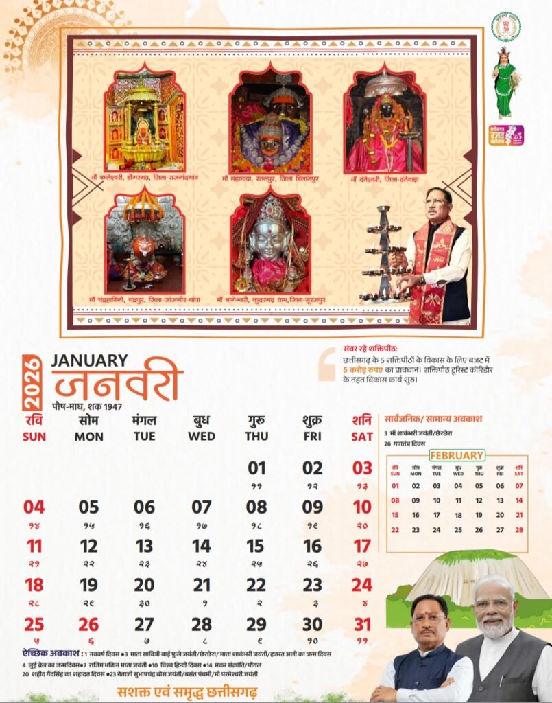 School Calendar Junuary 2026 : देखें इस माह के दिवस व जयंतियाँ School Calendar January