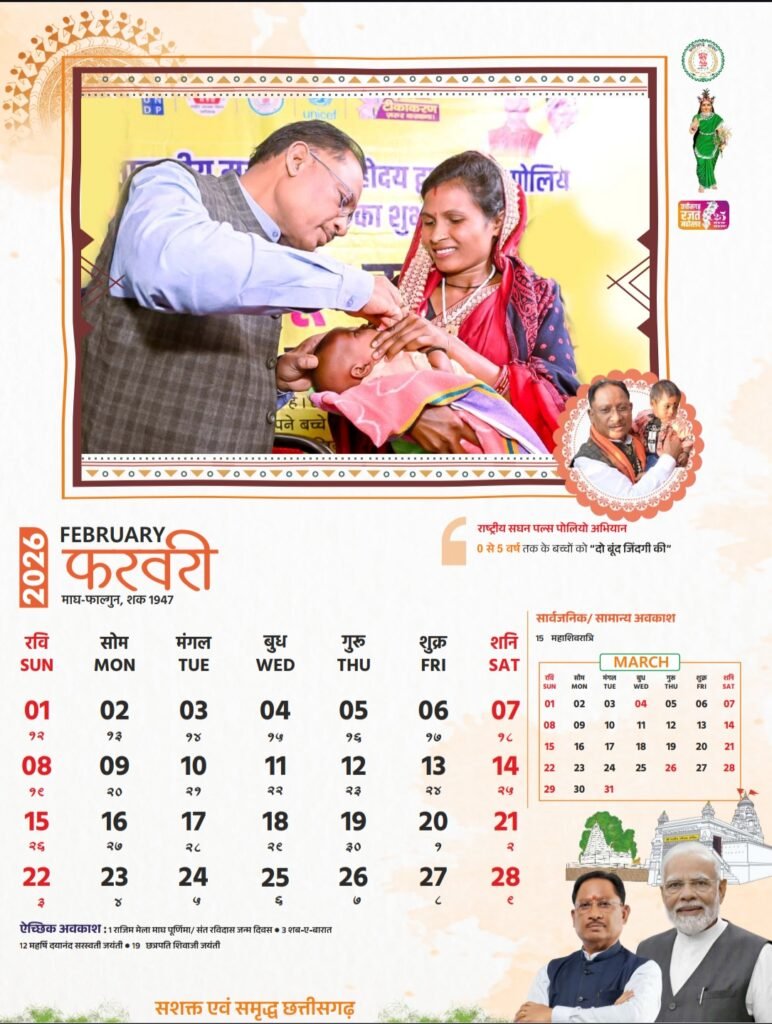 School Calendar February 2026 : देखें इस माह के दिवस व जयंतियाँ School Calendar February 2026 : देखें इस माह के दिवस व जयंतियाँ