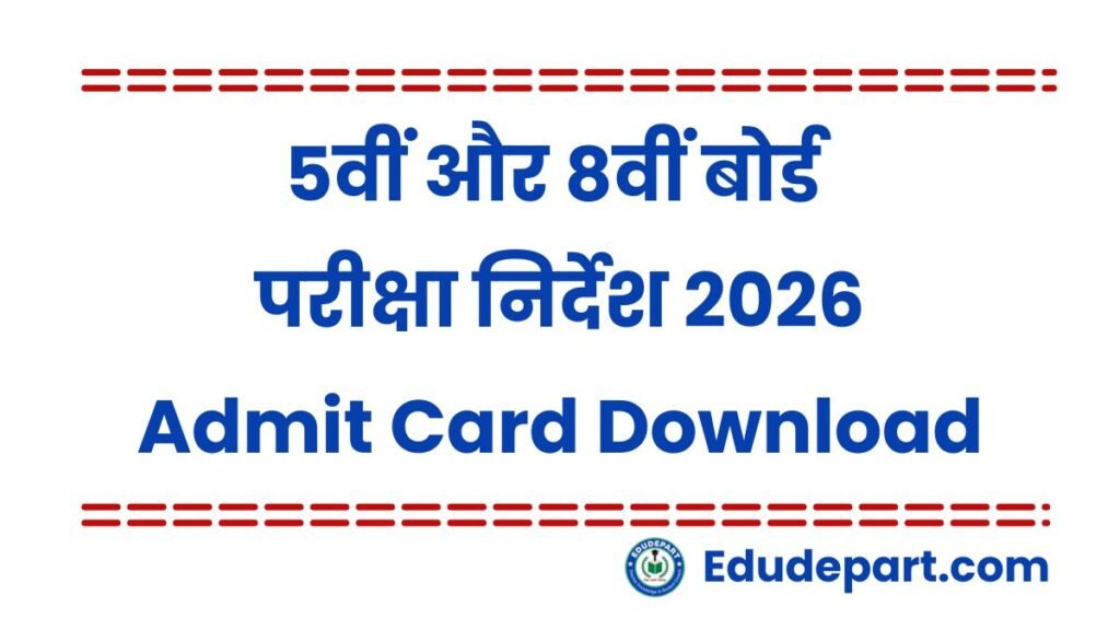 🚀 5वीं बोर्ड परीक्षा 2026: परीक्षा संचालन दिशा-निर्देश