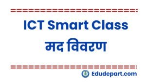 ICT Smart Class