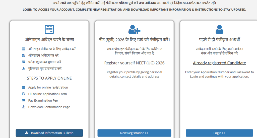 NEET Registration process step by step guide