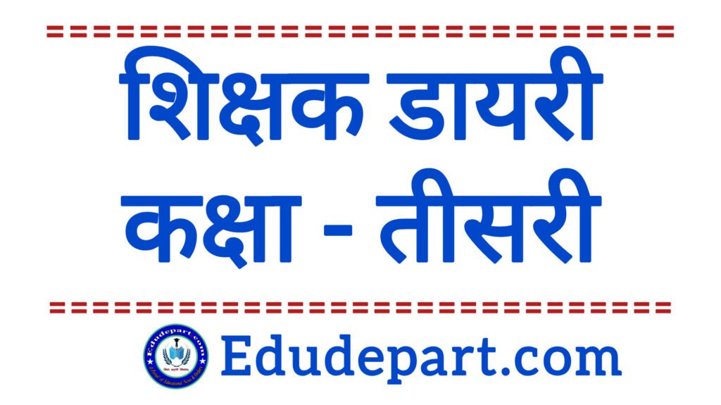 Class 3 Teacher Diary