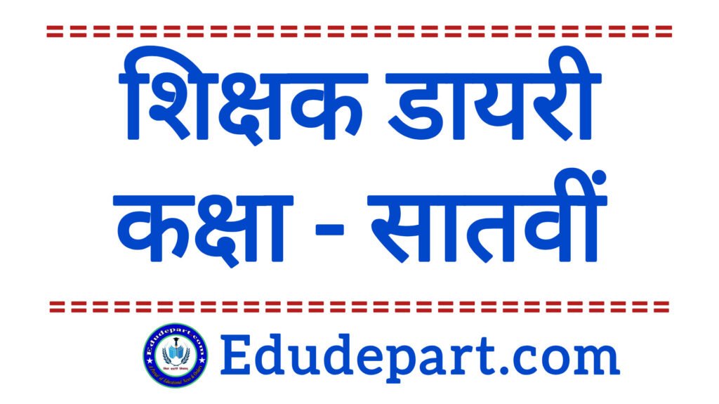 Class 7 Teacher Diary Class 7 Teacher Diary