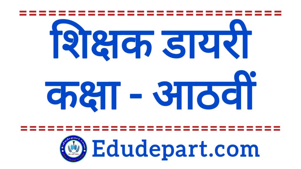 Class 8 Teacher Diary Class 8 Teacher Diary
